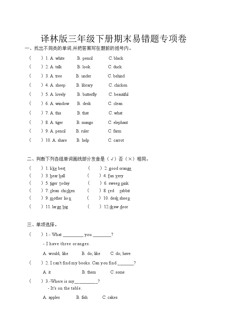 译林版三年级下册英语期末易错题专项卷（有答案）第1页
