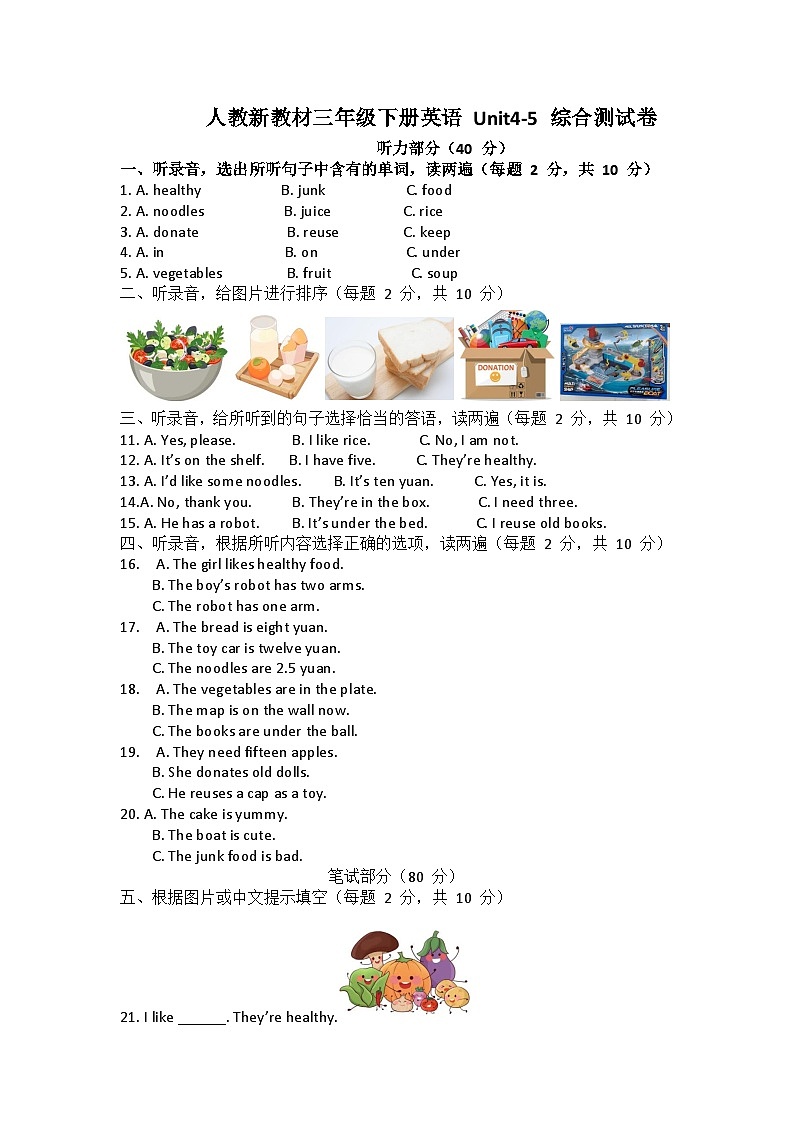 人教新教材三年级下册英语 Unit4-5 综合测试卷第1页