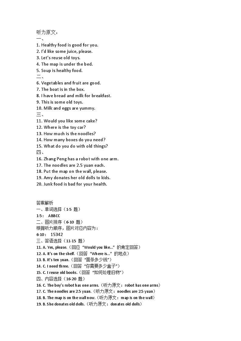 人教新教材三年级下册英语 Unit4-5 综合测试卷-听力原文及答案第1页