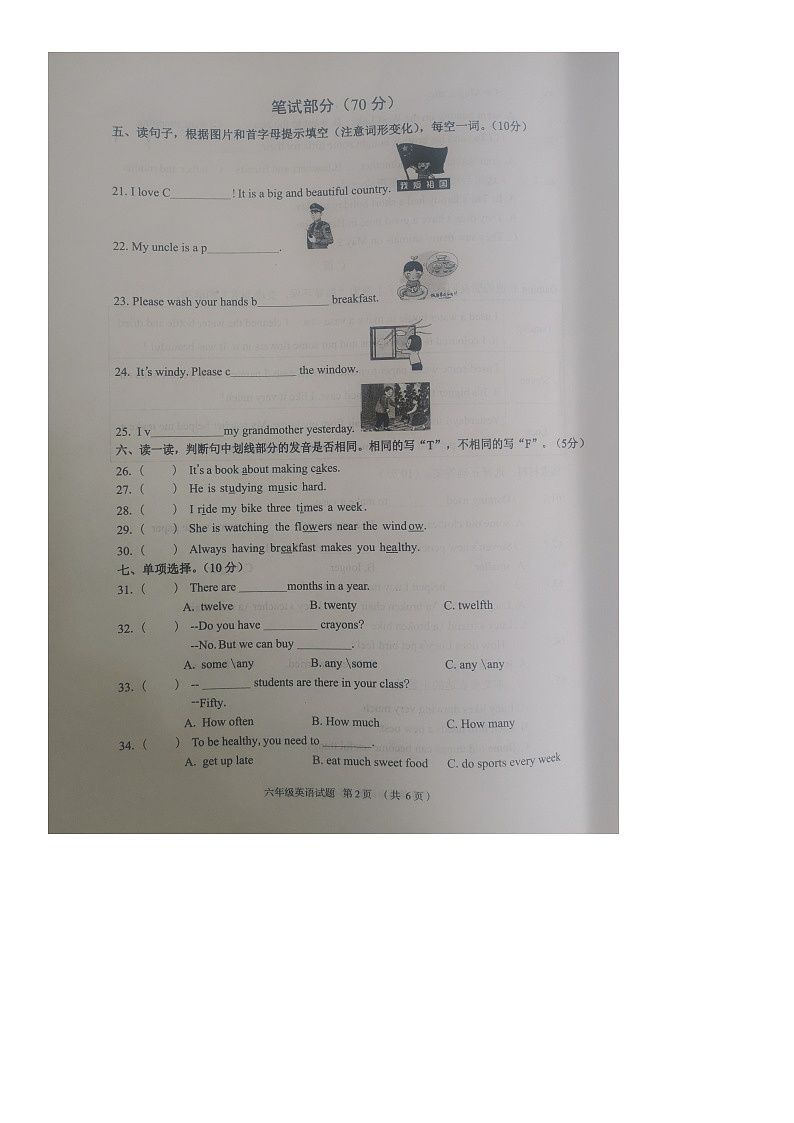 河北省保定市竞秀区2023-2024学年第二学期六年级英语期末试卷（冀教版，无答案）第2页