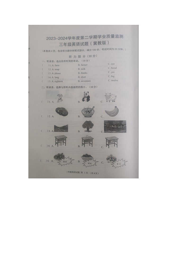 河北省保定市竞秀区2023-2024学年第二学期三年级英语期末试卷（冀教版，无答案）第1页