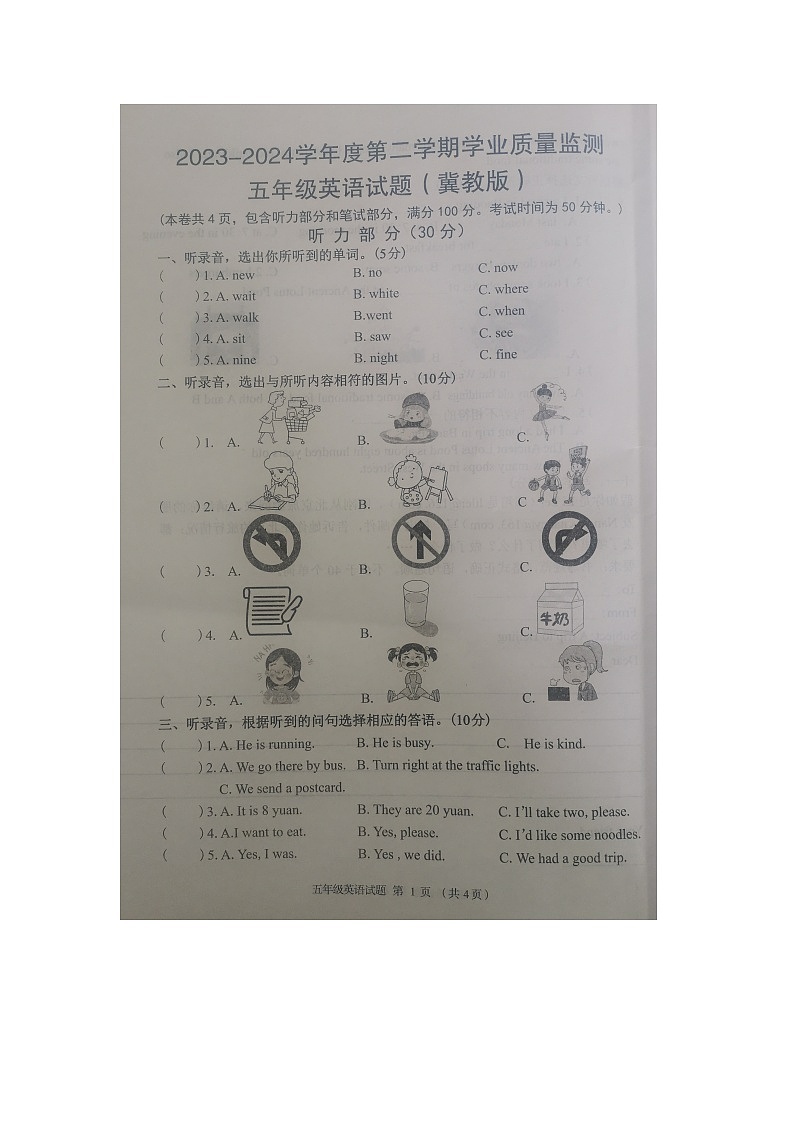 河北省保定市竞秀区2023-2024学年第二学期五年级英语期末试卷（冀教版，无答案）第1页