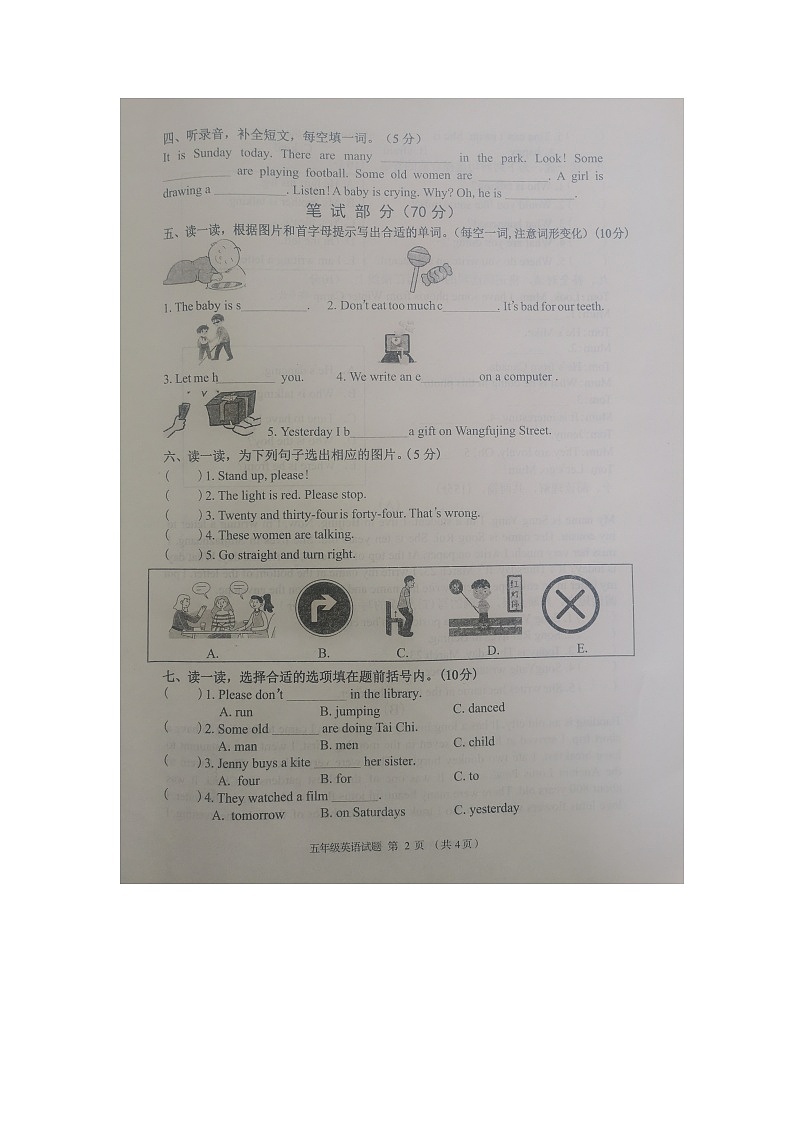 河北省保定市竞秀区2023-2024学年第二学期五年级英语期末试卷（冀教版，无答案）第2页