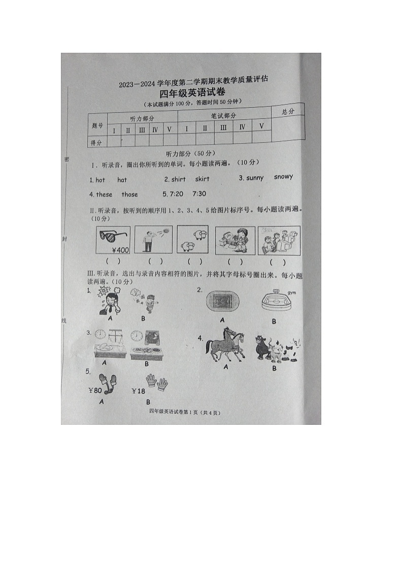 河北省沧州市黄骅市2023-2024学年第二学期四年级英语期末试卷（含答案）第1页