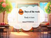 【新教材核心素養(yǎng)】外研劍橋版Join in英語三下Unit5 Days of the week. Ready to learn（第1課時(shí)）（課件+同步教案帶反思+同步練習(xí)含答案+素材）