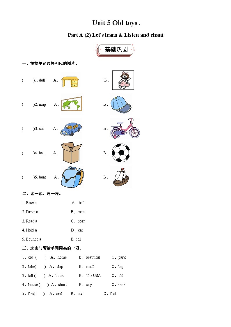 Unit 5 Old toys . PartA Let's learn&Listen and chant（第2课时）同步分层作业-2024-2025学年三年级英语下册（人教PEP版·2024）-A4第1页