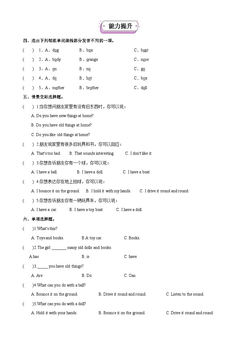 Unit 5 Old toys . PartA Let's learn&Listen and chant（第2课时）同步分层作业-2024-2025学年三年级英语下册（人教PEP版·2024）-A4第2页