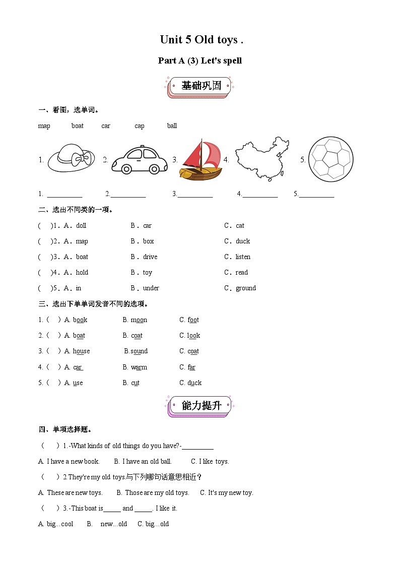 Unit 5 Old toys . PartA Let's spell（第3课时）同步分层作业-2024-2025学年三年级英语下册（人教PEP版·2024）-A4第1页