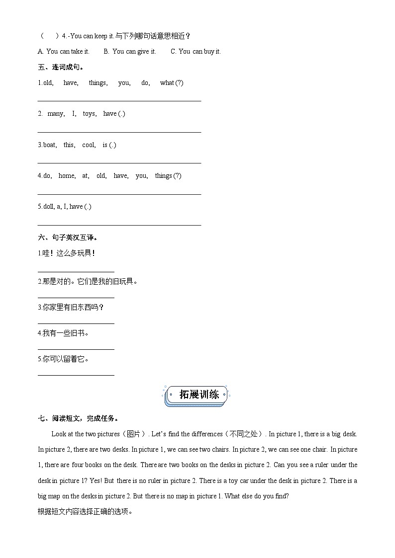 Unit 5 Old toys . PartA Let's spell（第3课时）同步分层作业-2024-2025学年三年级英语下册（人教PEP版·2024）-A4第2页
