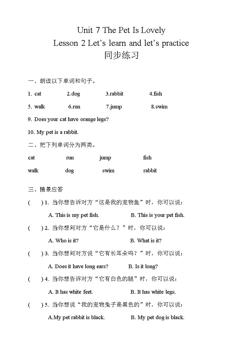 Unit 7 The Pet Is Lovely Lesson 2 同步练习（含答案）第1页