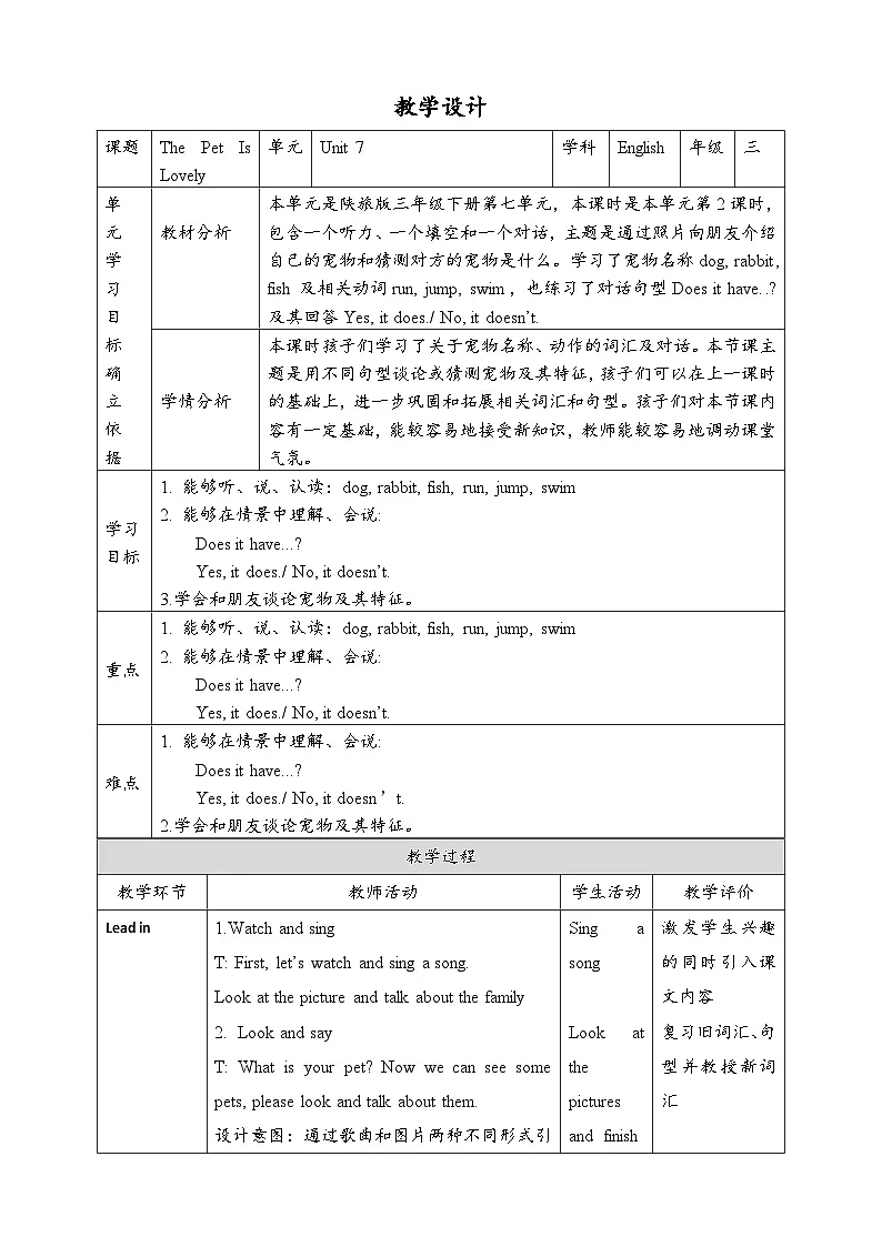 Unit 7 The Pet Is Lovely Lesson 2 教案第1页