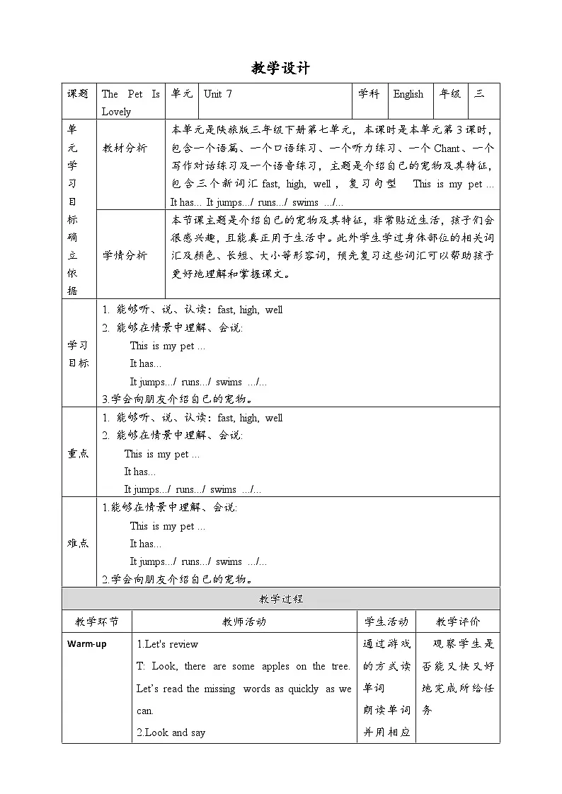 Unit 7 The Pet Is Lovely Lesson 3 教案第1页