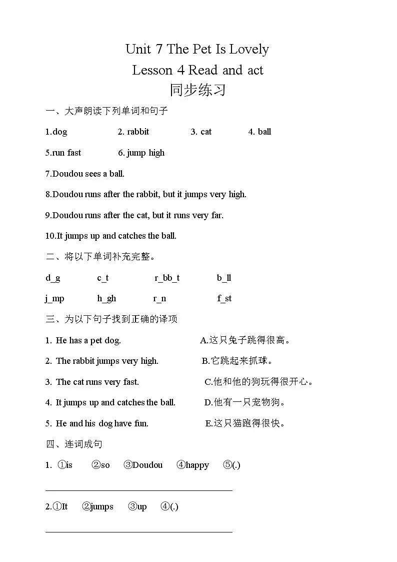 Unit 7 The Pet Is Lovely Lesson 4 同步练习（含答案）第1页