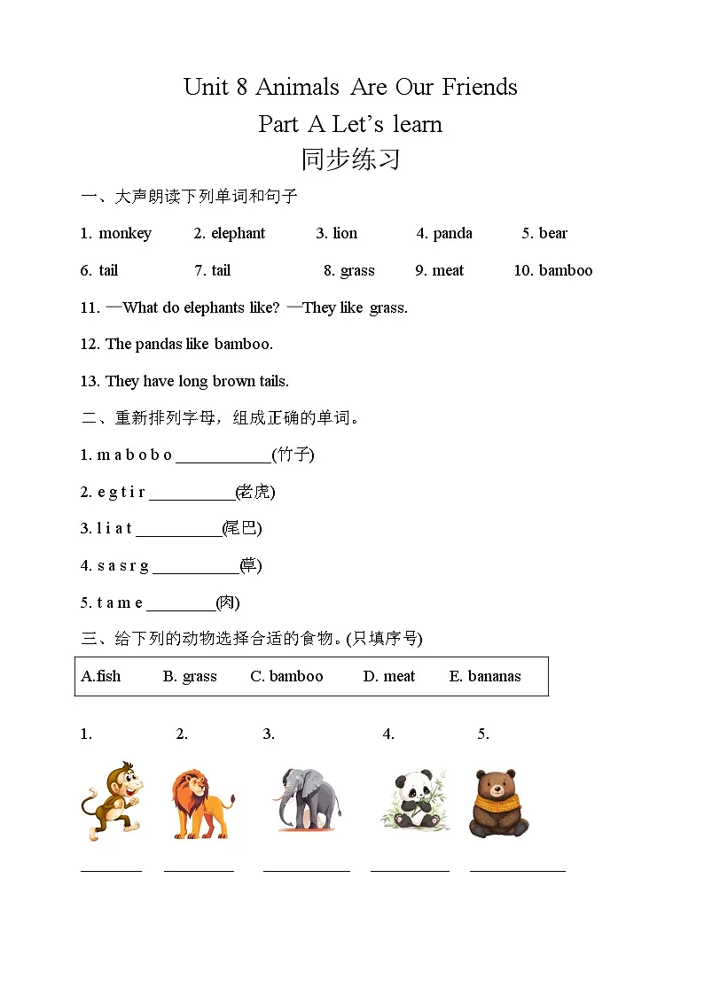 Unit 8 Animals Are Our Friends Part A Let's learn 同步练习（含答案）第1页