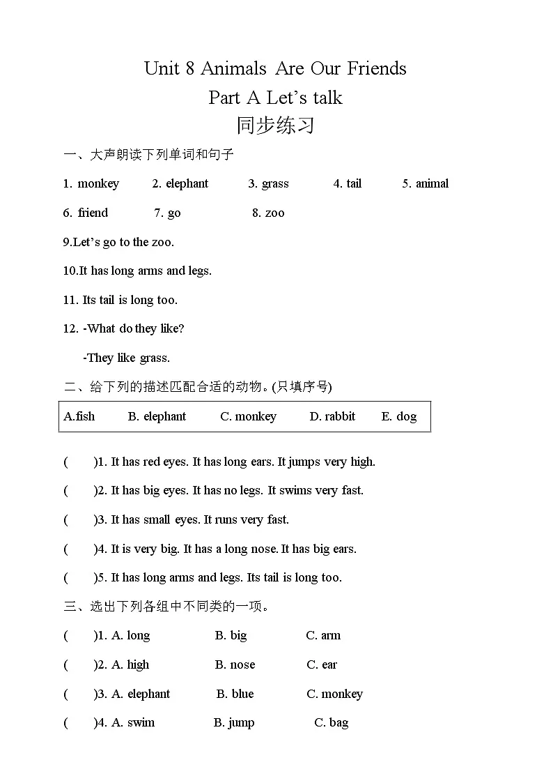 Unit 8 Animals Are Our Friends Part A Let's talk 同步练习（含答案）第1页