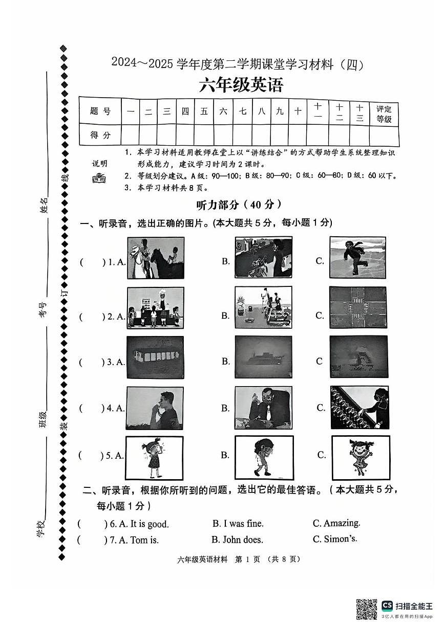 广东省佛山市顺德区容桂2024-2025学年六年级下学期月考英语试题第1页