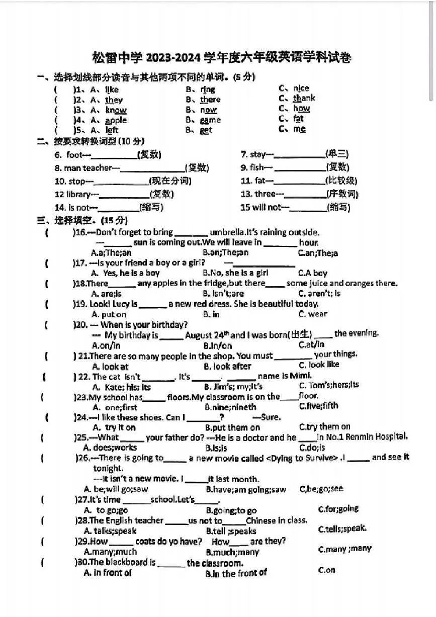 黑龙江省哈尔滨市松雷中学2023-2024学年上学期六年级英语开学测试考试题第1页