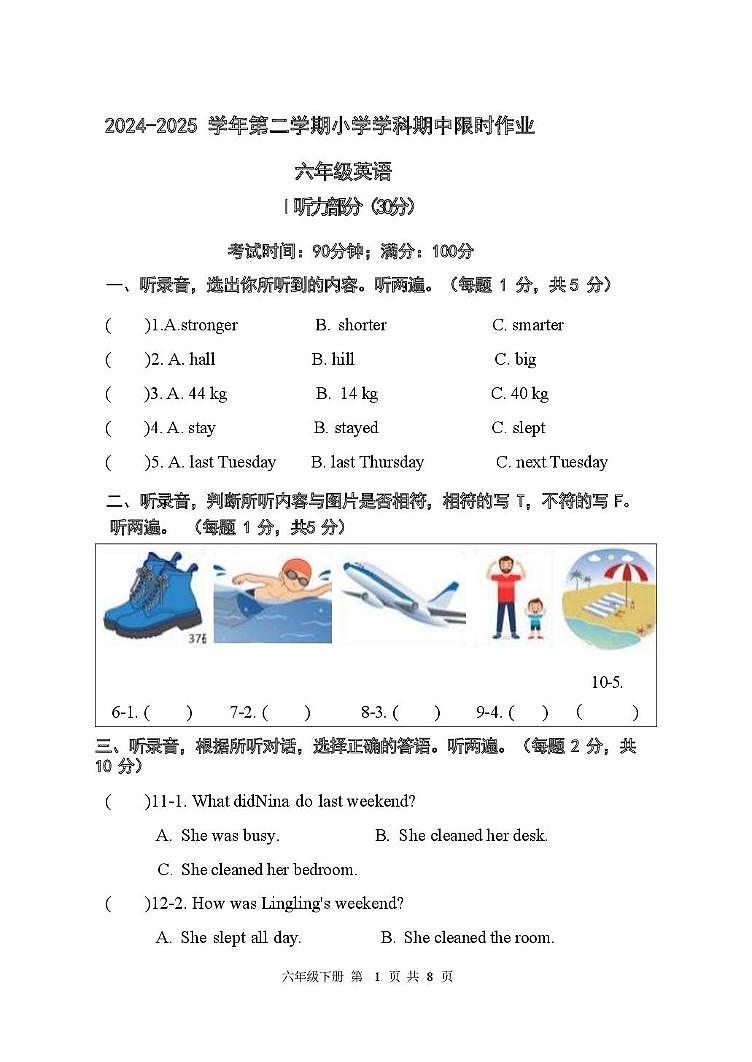 内蒙古自治区鄂尔多斯市伊金霍洛旗多校联考2024-2025学年六年级下学期期中考试英语试题第1页