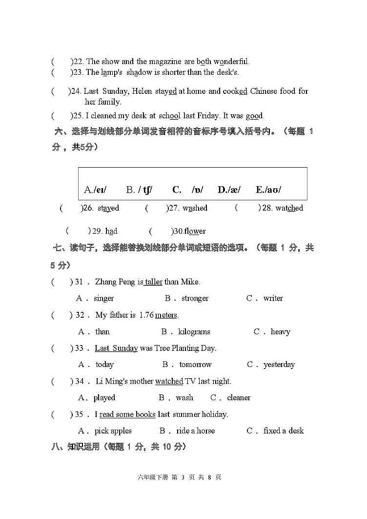 内蒙古自治区鄂尔多斯市伊金霍洛旗多校联考2024-2025学年六年级下学期期中考试英语试题第3页