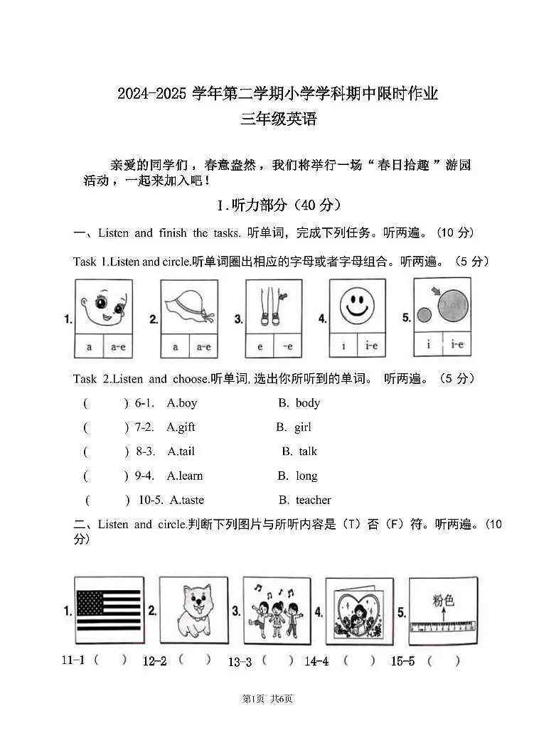 内蒙古自治区鄂尔多斯市伊金霍洛旗多校联考2024-2025学年三年级下学期期中考试英语试题第1页