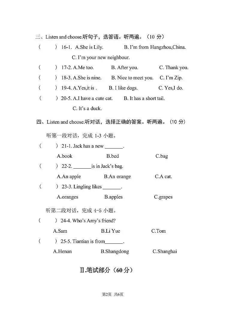 内蒙古自治区鄂尔多斯市伊金霍洛旗多校联考2024-2025学年三年级下学期期中考试英语试题第2页