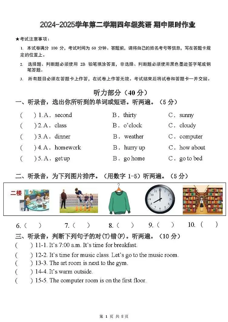 内蒙古自治区鄂尔多斯市伊金霍洛旗多校联考2024-2025学年四年级下学期期中考试英语试题第1页