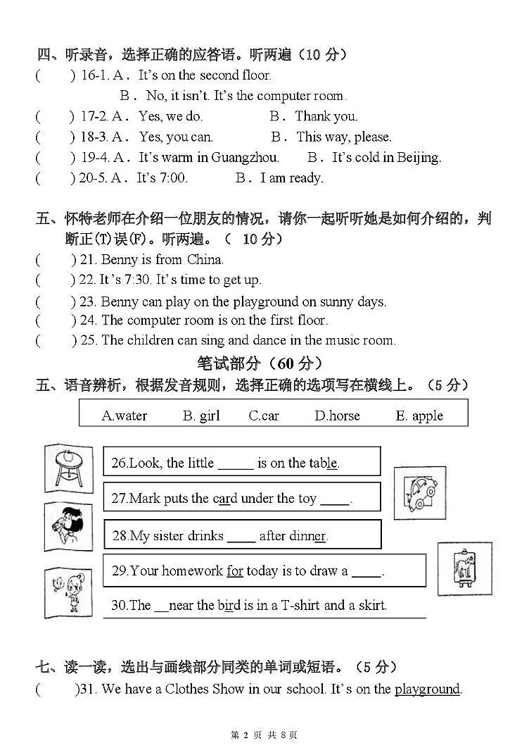 内蒙古自治区鄂尔多斯市伊金霍洛旗多校联考2024-2025学年四年级下学期期中考试英语试题第2页