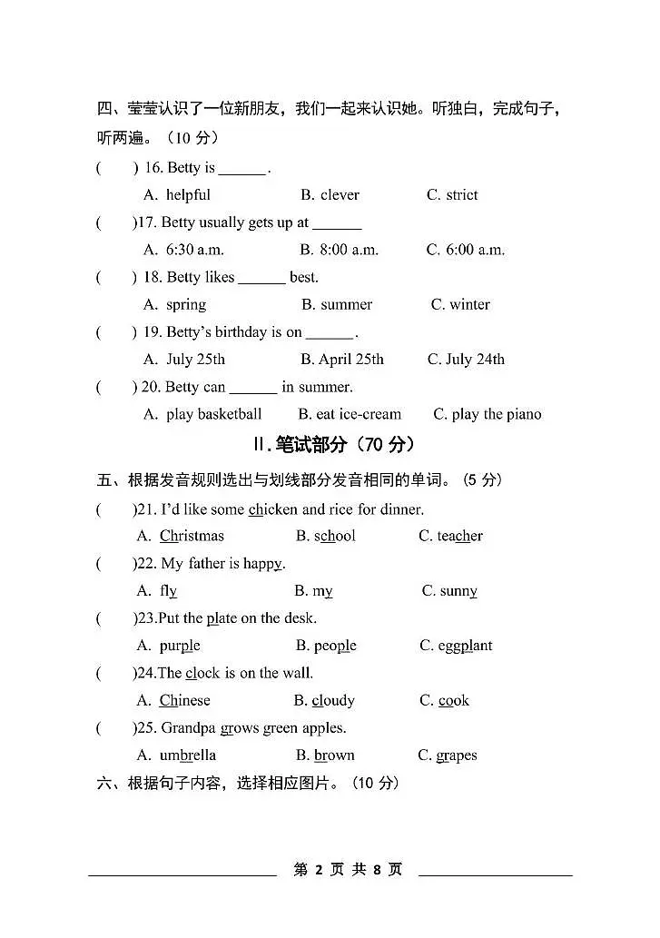 内蒙古自治区鄂尔多斯市伊金霍洛旗多校联考2024-2025学年五年级下学期期中考试英语试题第2页