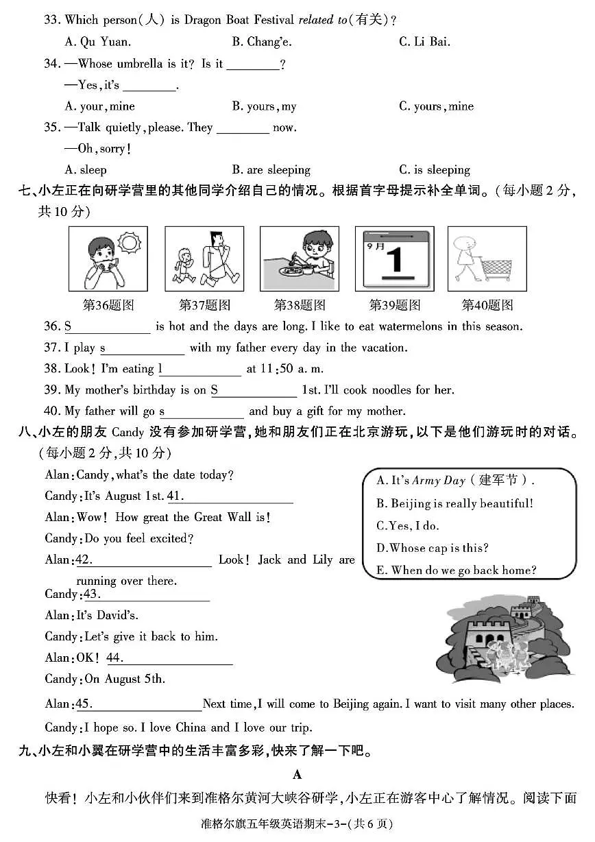 内蒙古自治区鄂尔多斯市准格尔旗2023-2024学年五年级下学期期末英语试题第3页