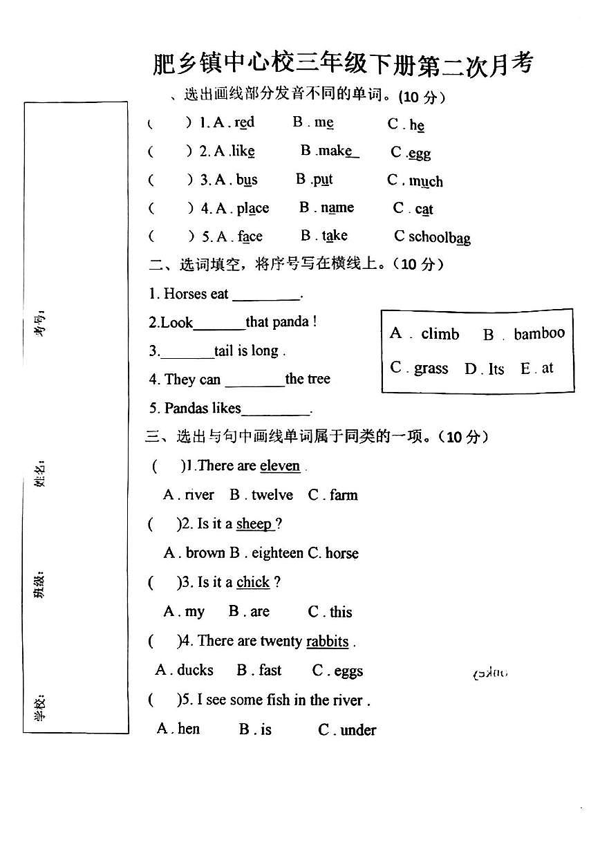 河北省邯郸市肥乡区肥乡镇中心校2024-2025学年三年级下学期月考英语试题第1页