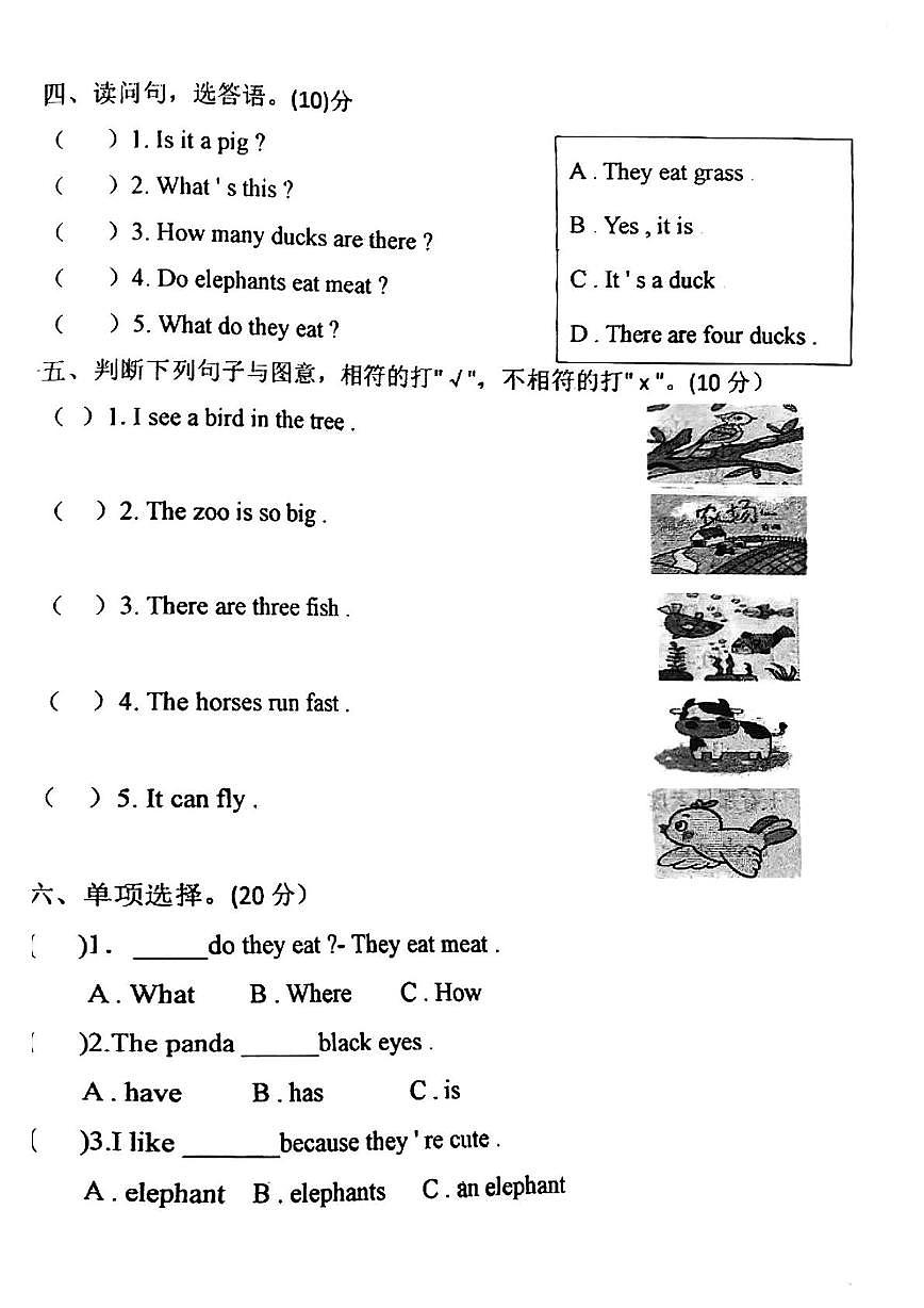 河北省邯郸市肥乡区肥乡镇中心校2024-2025学年三年级下学期月考英语试题第2页
