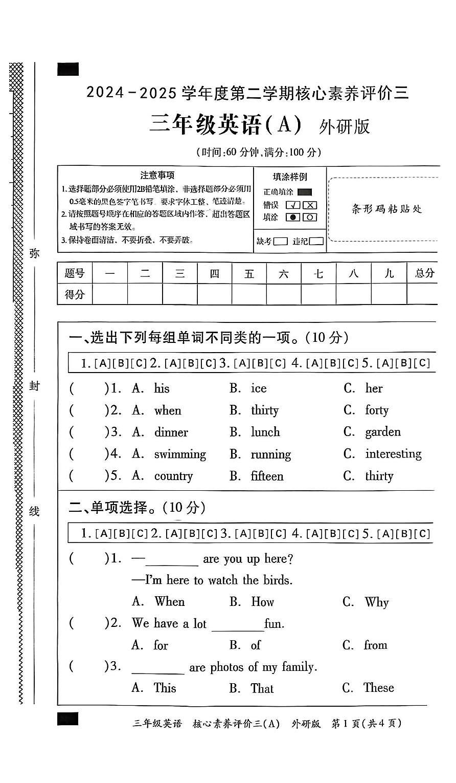 河南省周口市郸城县2024-2025学年三年级下学期5月月考英语试题第1页