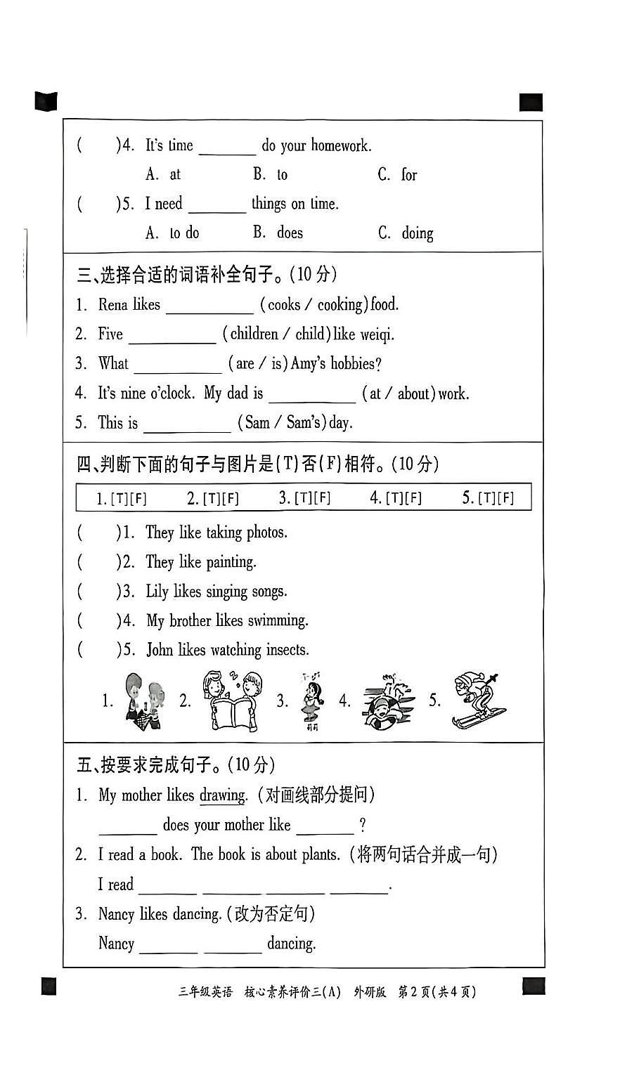 河南省周口市郸城县2024-2025学年三年级下学期5月月考英语试题第2页