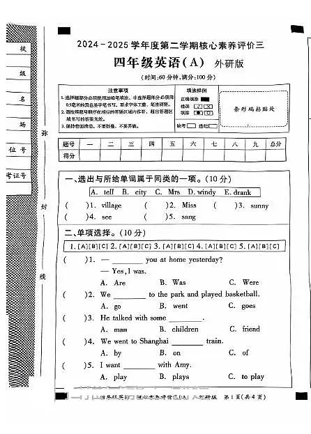 河南省周口市郸城县2024-2025学年四年级下学期5月月考英语试题第1页
