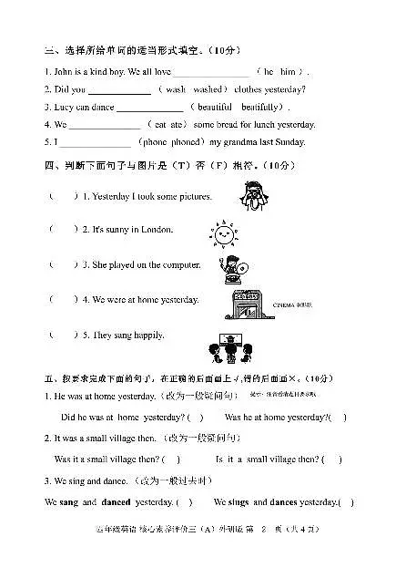 河南省周口市郸城县2024-2025学年四年级下学期5月月考英语试题第2页