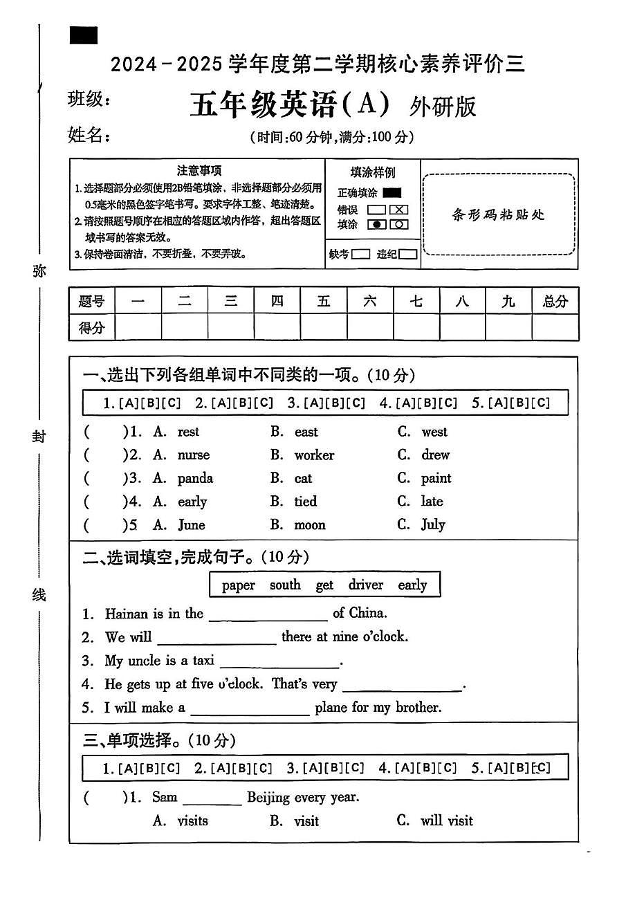 河南省周口市郸城县2024-2025学年五年级下学期5月月考英语试题第1页