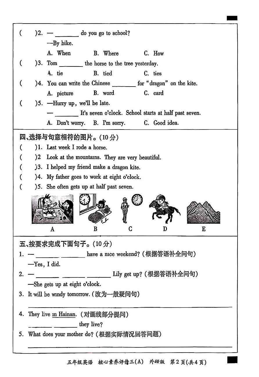 河南省周口市郸城县2024-2025学年五年级下学期5月月考英语试题第2页