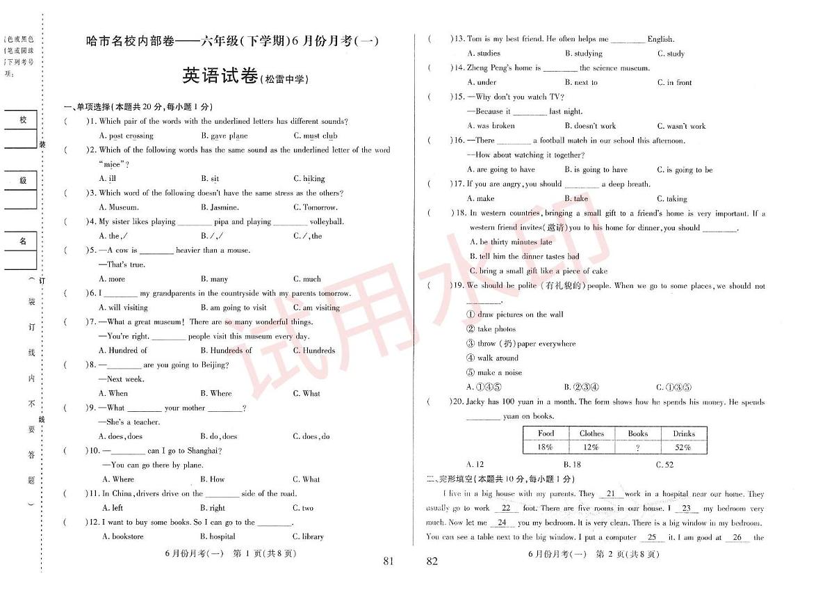 黑龙江省哈尔滨市松雷中学2024-2025学年（五四制）六年级下学期6月份月考英语试题第1页