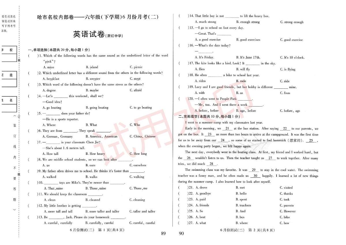 黑龙江省哈尔滨市萧红中学2024-2025学年（五四制）六年级下学期6月份月考英语试题第1页