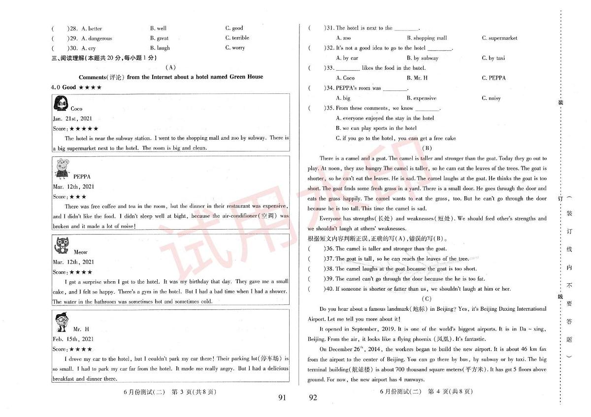 黑龙江省哈尔滨市萧红中学2024-2025学年（五四制）六年级下学期6月份月考英语试题第2页