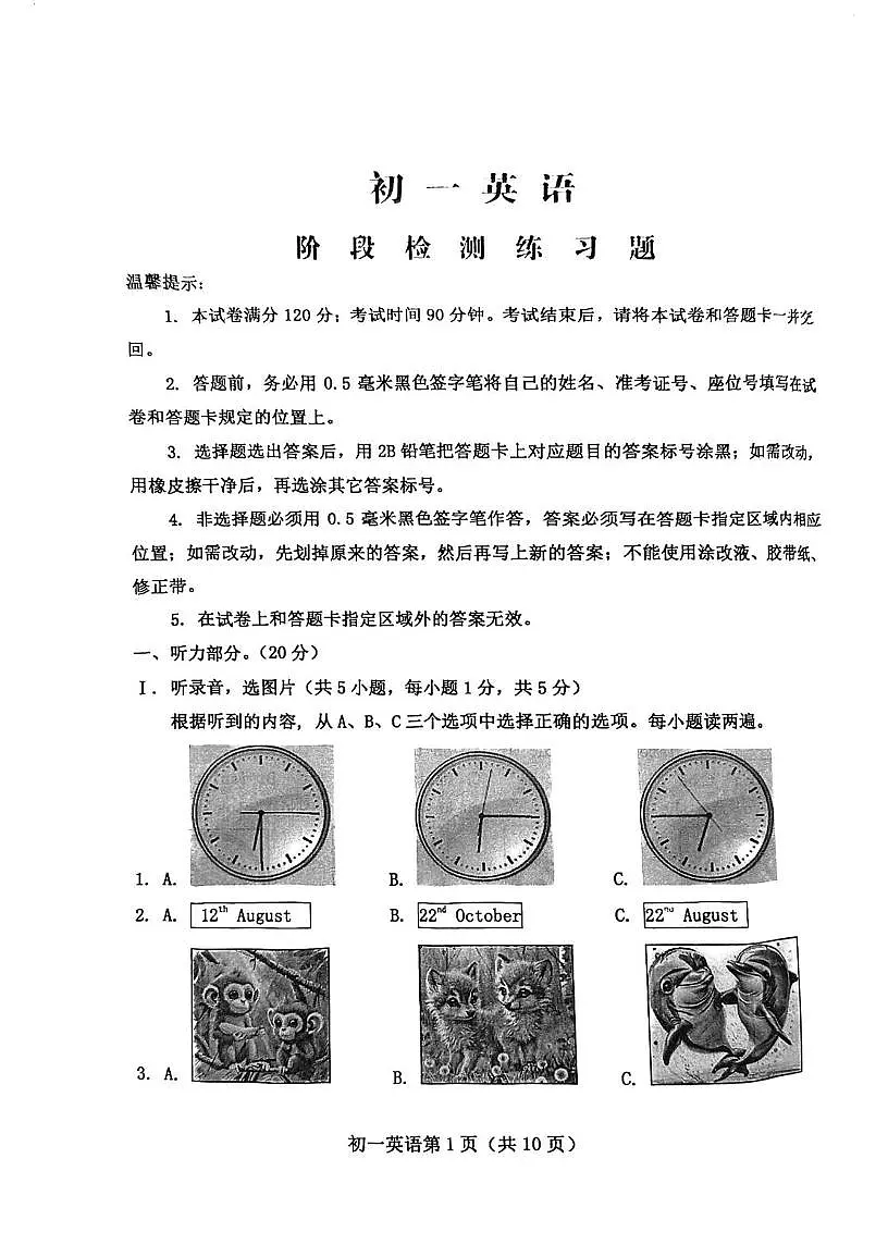 山东省烟台市芝罘区2024-2025学年六年级下学期英语期中试题第1页