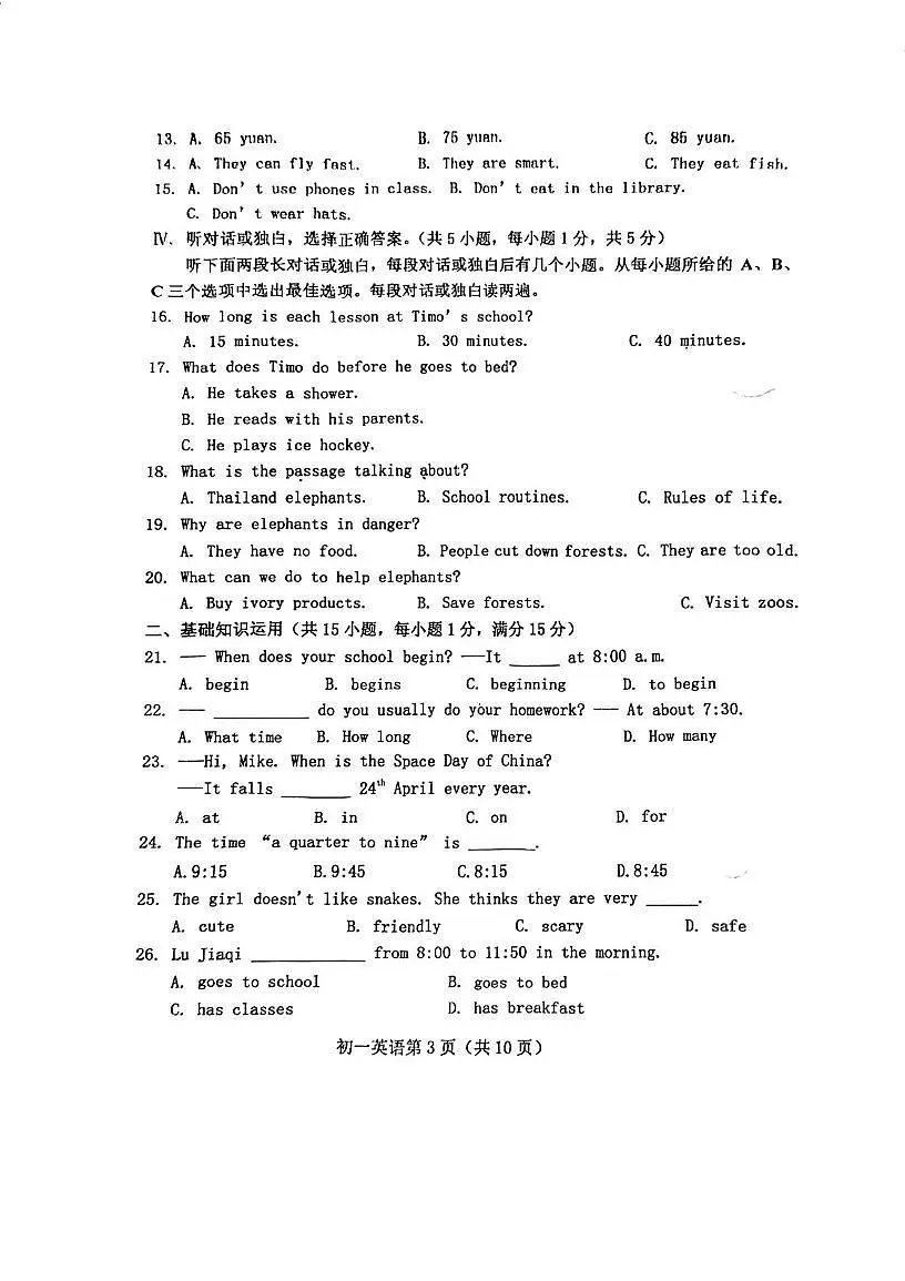 山东省烟台市芝罘区2024-2025学年六年级下学期英语期中试题第3页