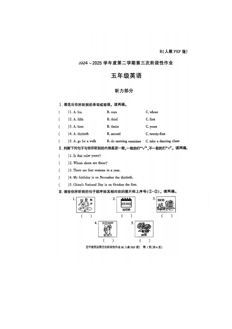陕西省西安市灞桥区梁家街小学2024-2025学年五年级下学期6月月考英语试题第1页