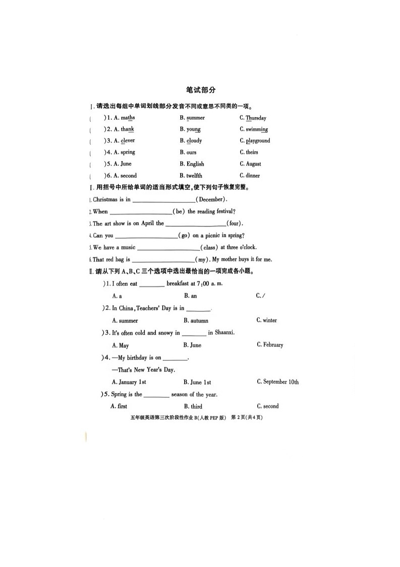 陕西省西安市灞桥区梁家街小学2024-2025学年五年级下学期6月月考英语试题第2页