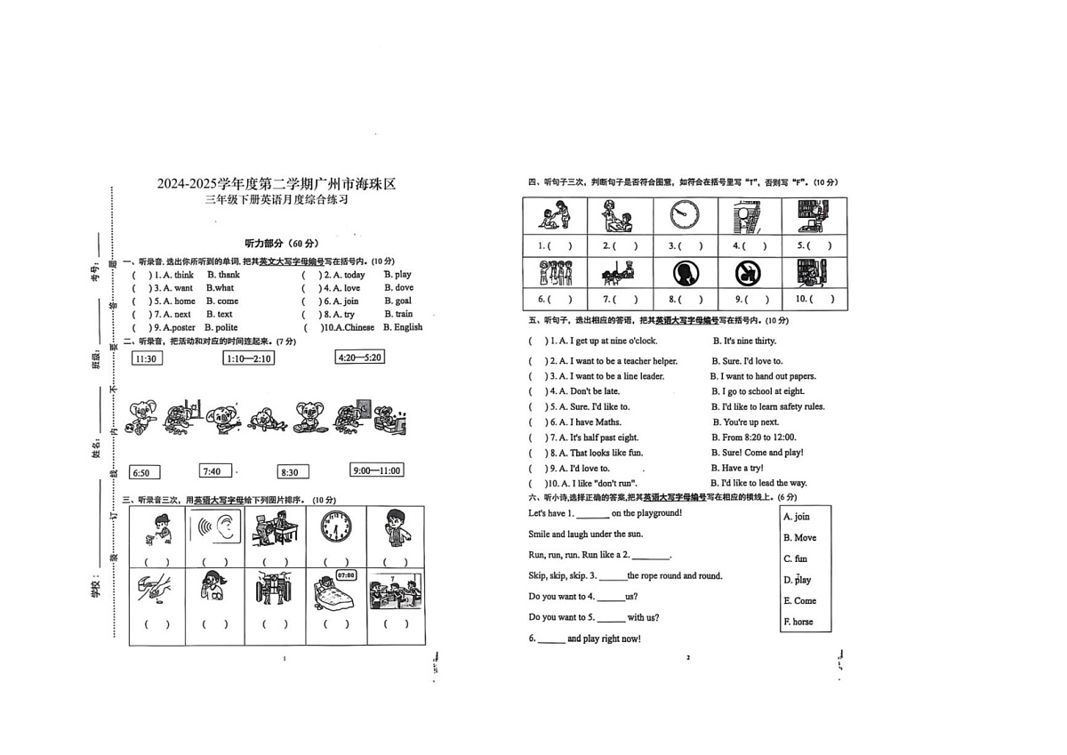 广东省广州市海珠区江海片区6月月考2024-2025学年三年级下学期6月月考英语试题第1页