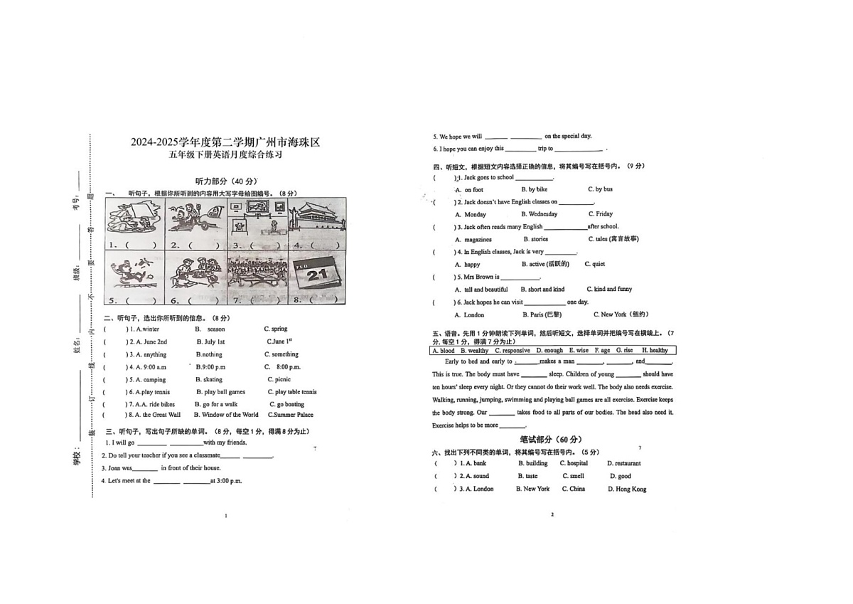 广东省广州市海珠区江海片区6月月考2024-2025学年五年级下学期6月月考英语试题第1页