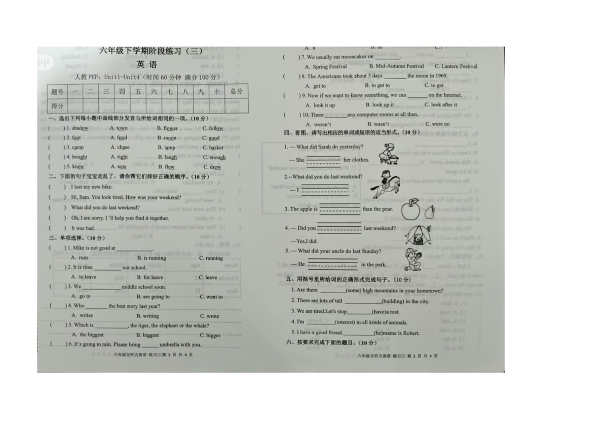 陕西省西安市雁塔区白杨寨小学2024-2025学年六年级下学期5月月考英语试题第1页