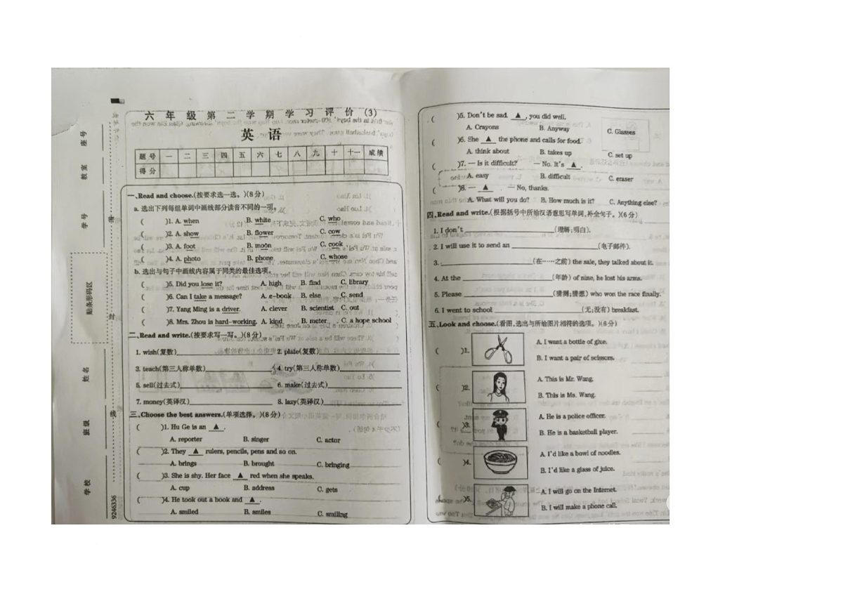 陕西省铜川市耀州区铜川市新区景丰中小学2024-2025学年六年级下学期5月月考英语试题第1页