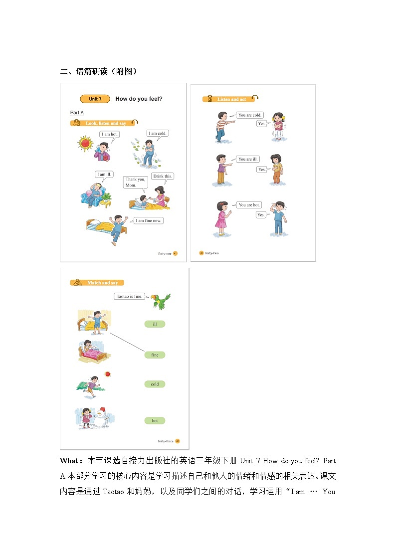 Unit 7 How do you feel Part A 单元教学设计第2页