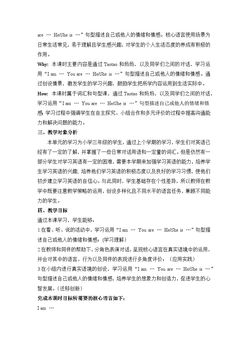 Unit 7 How do you feel Part A 单元教学设计第3页